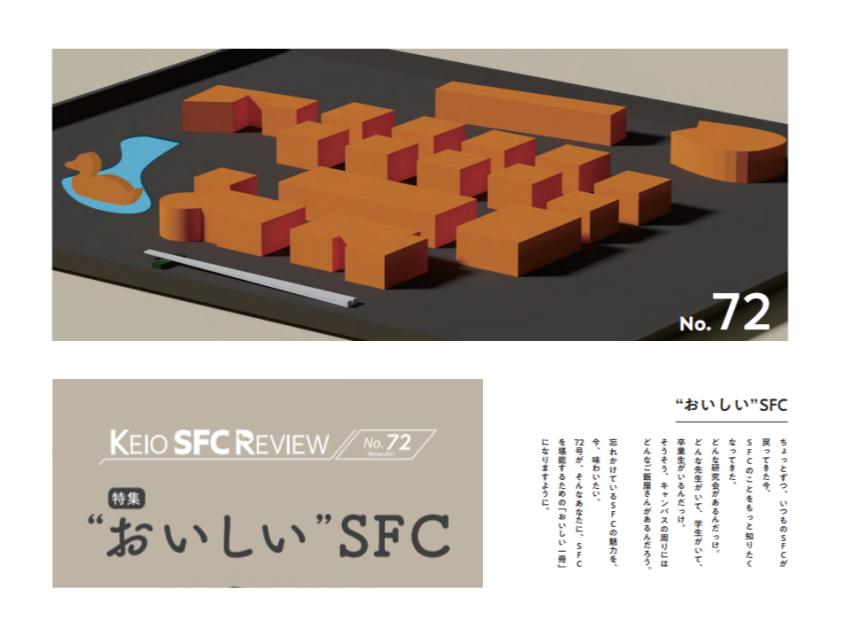 what we do in this year to make KEIO SFC REVIEW No.72